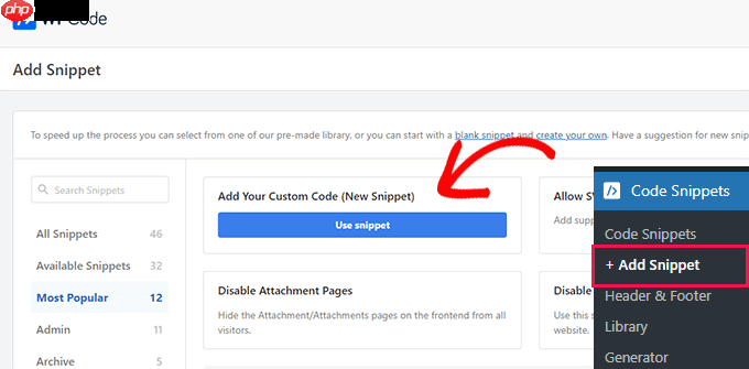 如何在 WordPress 中突出显示菜单项