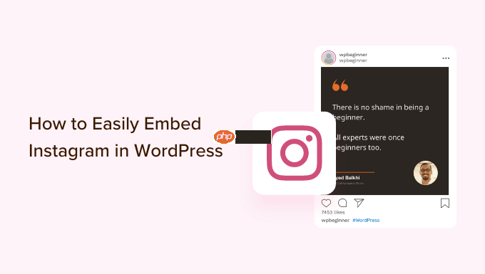 如何轻松地将 Instagram 嵌入 WordPress（一步一步）