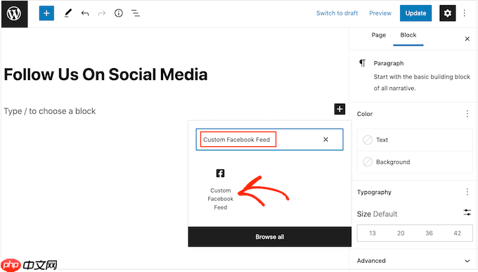 如何在 WordPress 中创建自定义 Facebook Feed