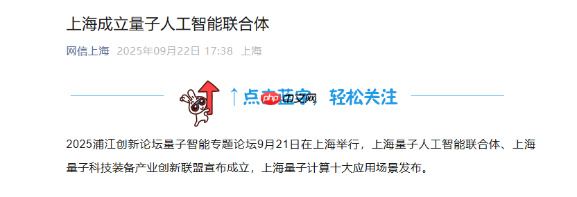 ​上海成立量子人工智能联合体