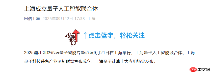 ​上海成立量子人工智能联合体