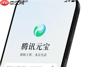 腾讯元宝全量上线微信公众号及视频号评论区，化身内容速读专家