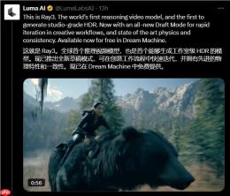 AI视频再突破！Luma Ray 3推理模型上线，一键“思考”生成4K HDR大片