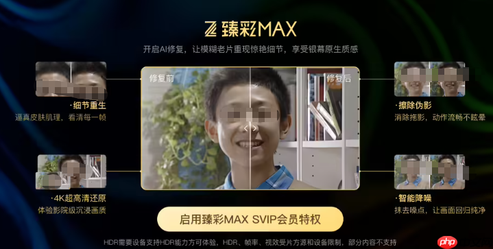 腾讯视频推出 “AI 修复” 片单,经典影视作品重现4K 画质
