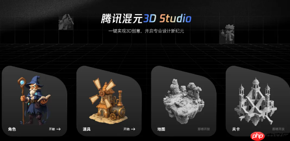 腾讯混元3D Studio 震撼登场:3D 创作从"天"级提速至"分钟"级