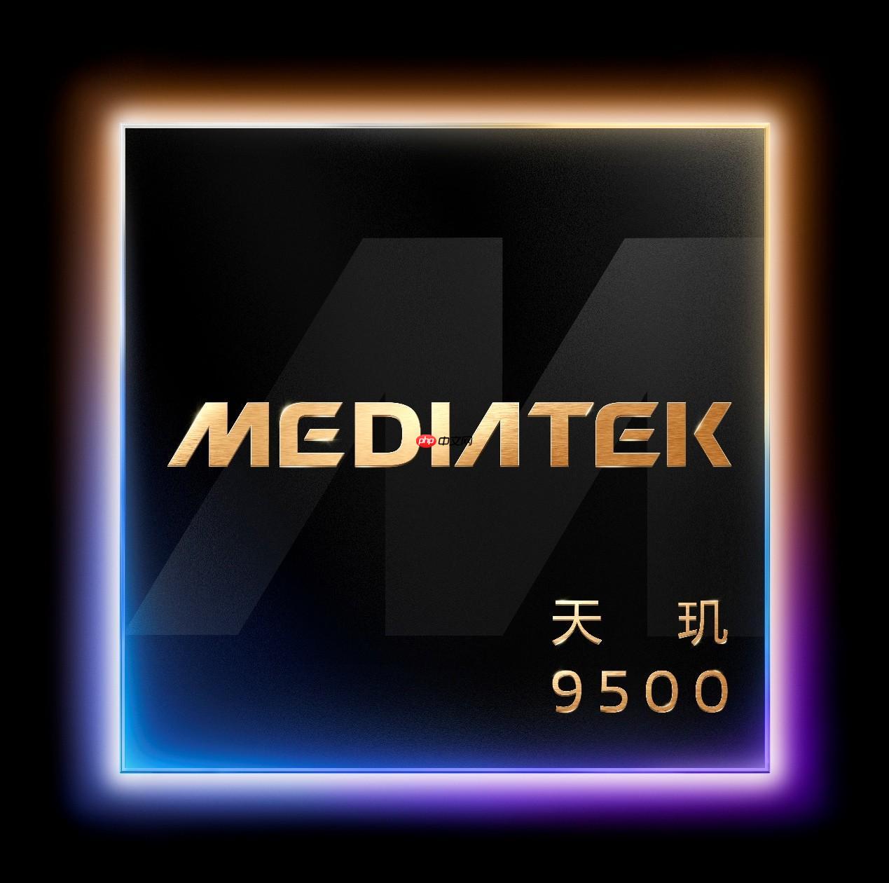 天璣9500首發(fā)解析：不止性能升級 體驗和AI表現(xiàn)提升更猛