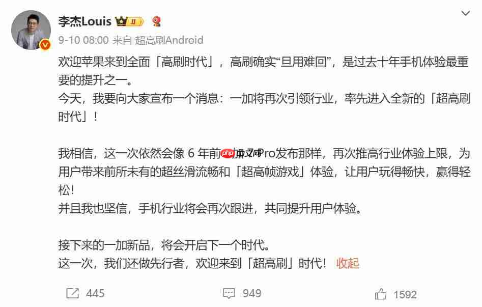 2025年一加游戏大会官宣:告别手机120Hz高刷时代