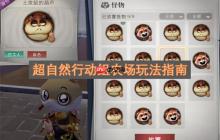 超自然行动组农场玩法指南