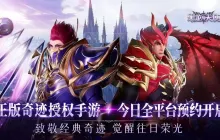 黑龙与天使首发官方FAQ问题合集