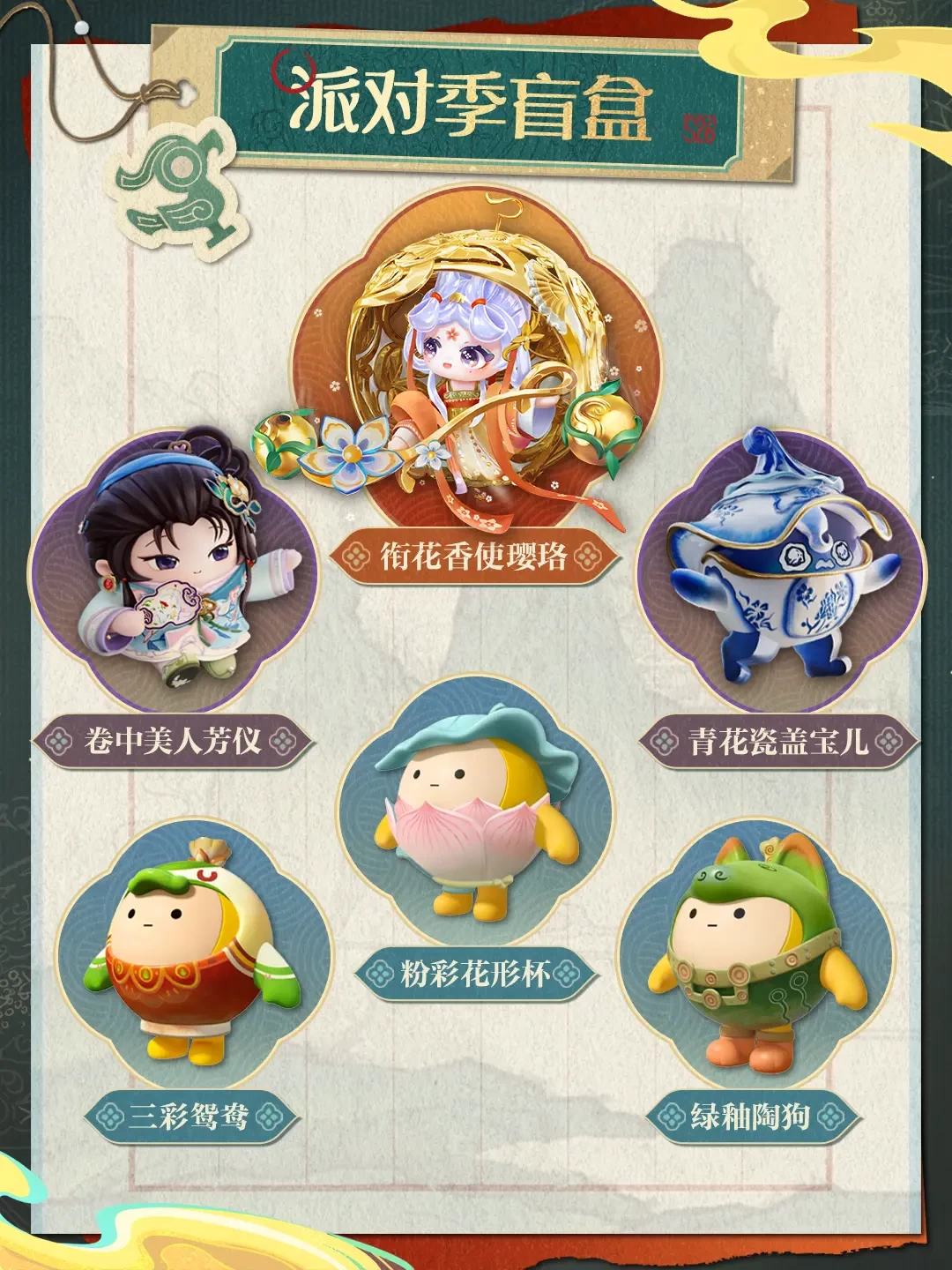 蛋仔派对S26派对季盲盒手册奖励及任务介绍