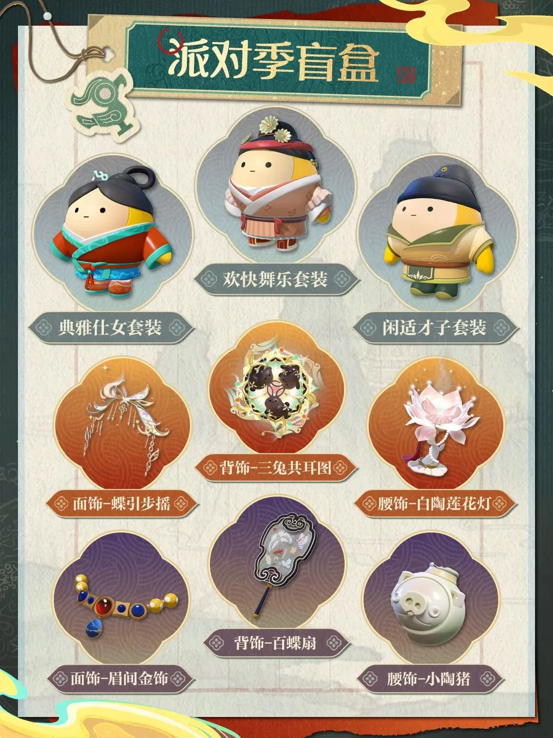 蛋仔派对S26派对季盲盒手册奖励及任务介绍