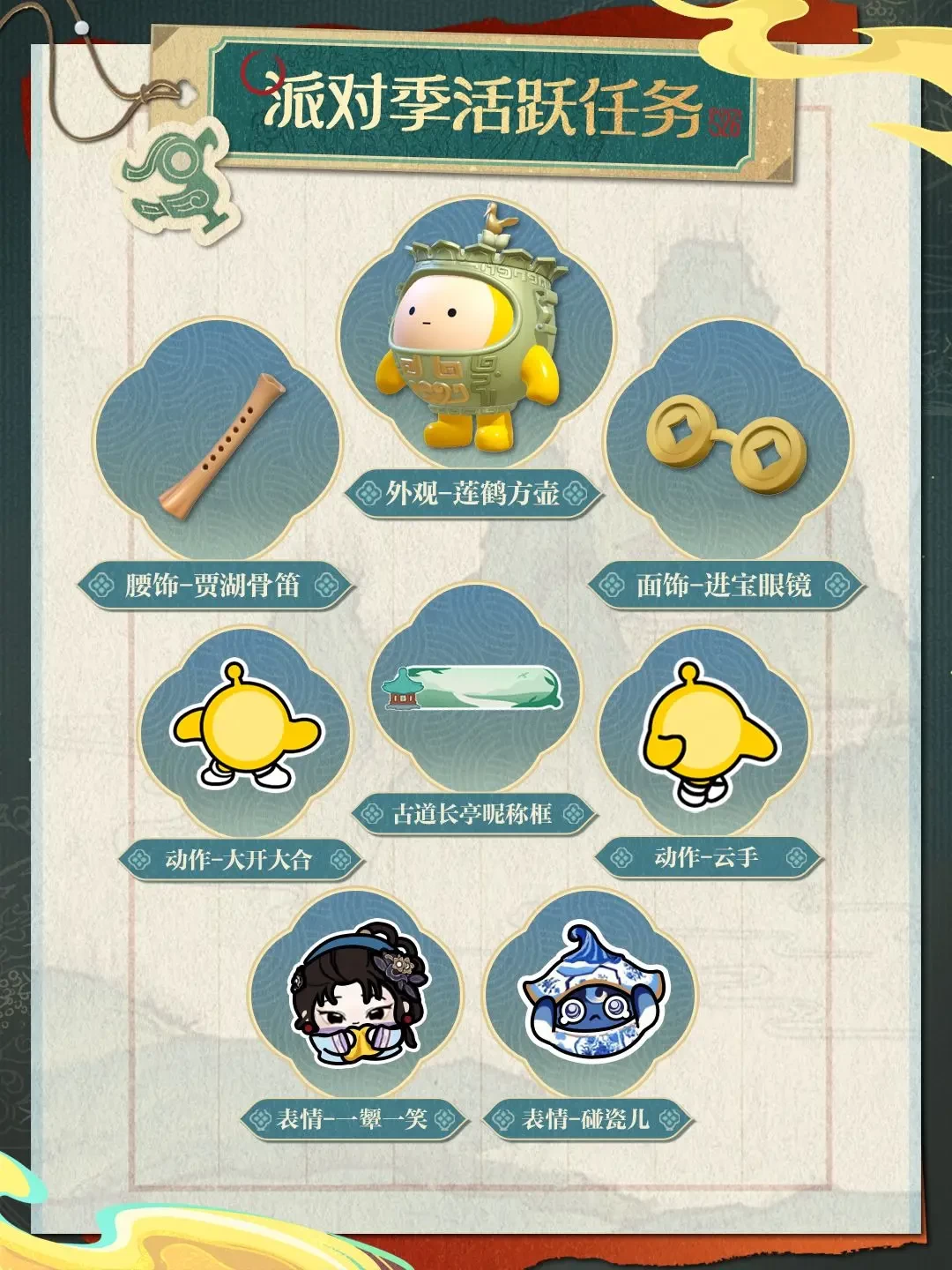 蛋仔派对S26派对季盲盒手册奖励及任务介绍