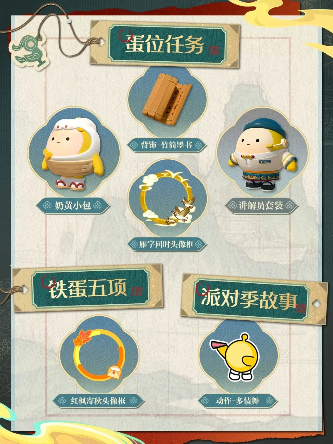 蛋仔派对S26派对季盲盒手册奖励及任务介绍