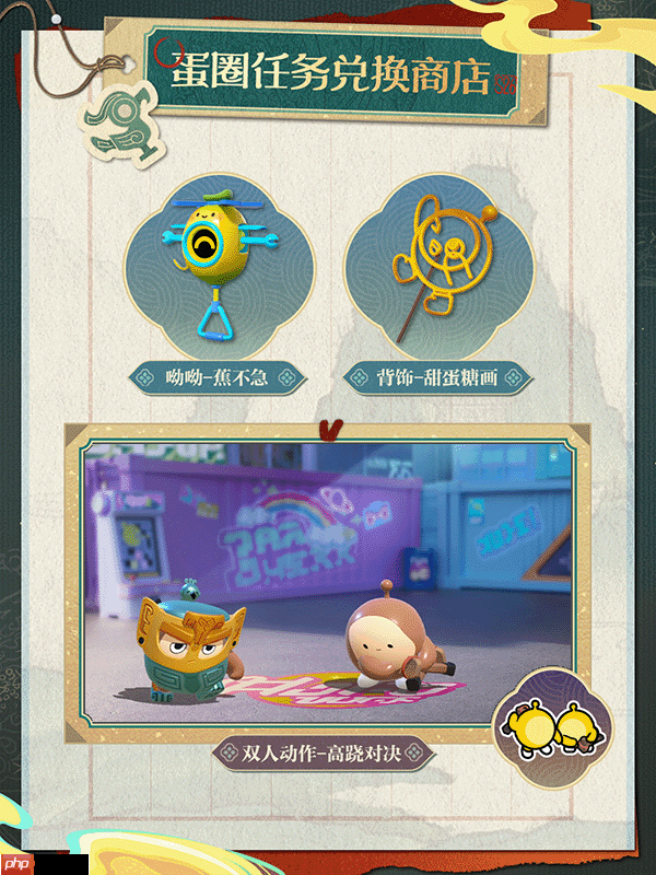 蛋仔派对S26派对季盲盒手册奖励及任务介绍