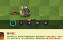植物大战僵尸2橄榄坑适性测评