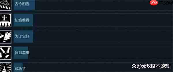 巴别塔圣歌隐藏成就解锁方法汇总