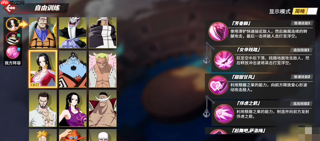 航海王热血航线女帝技能解析及玩法