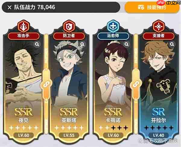 黑色四叶草魔法帝之道中后期阵容搭配指南