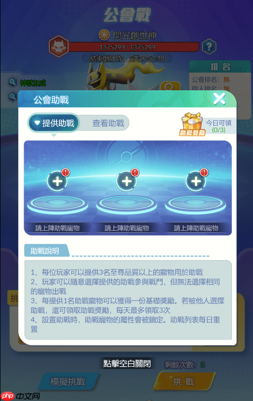 守护精灵奇迹玩法介绍之公会战