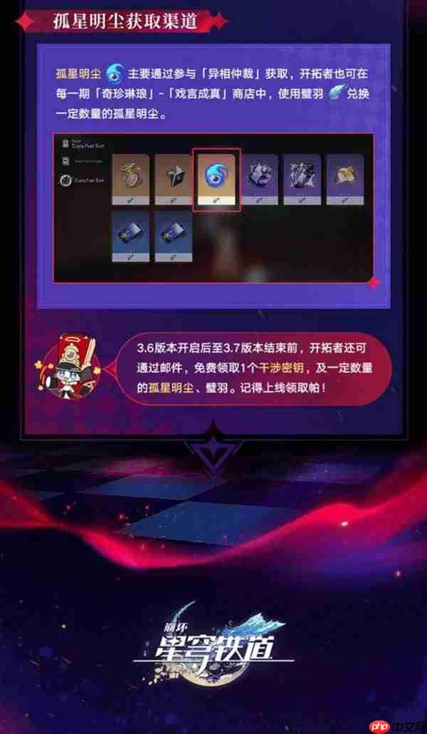 崩坏星穹铁道异相仲裁玩法介绍