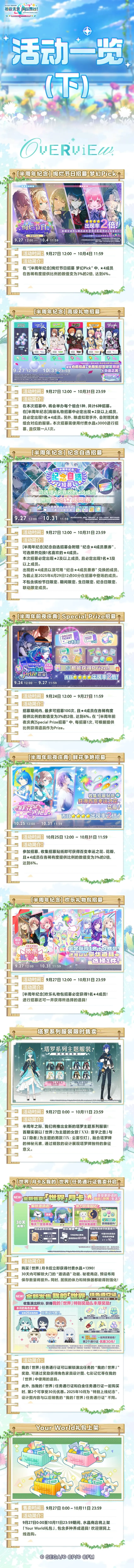 初音未来缤纷舞台半周年庆典活动内容一览