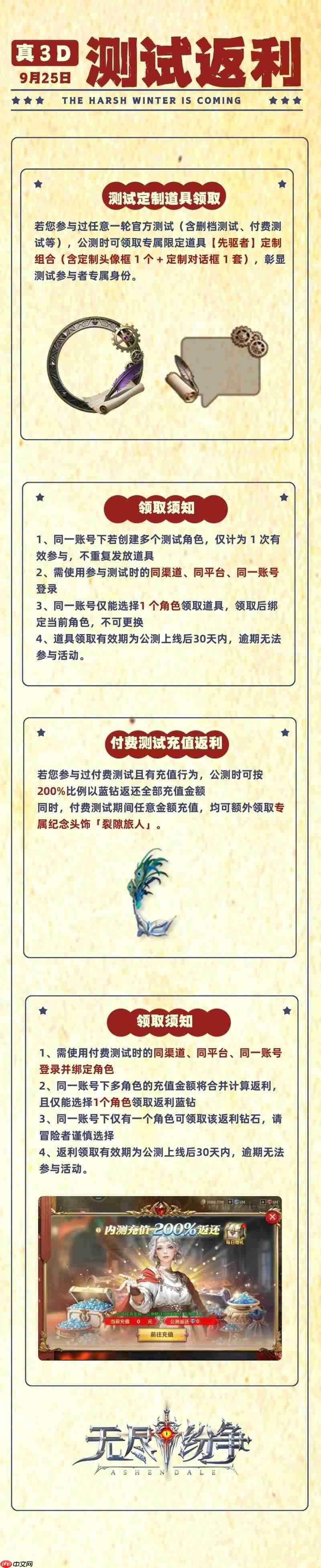 无尽纷争【首发必看】测试玩家专属绝版福利领取指南