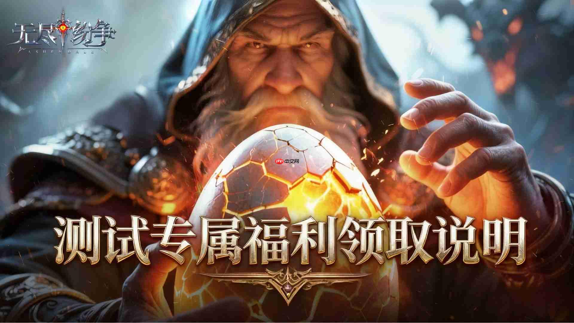 无尽纷争【首发必看】测试玩家专属绝版福利领取指南