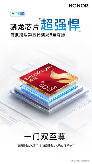 一门双至尊！荣耀Magic8系列官宣