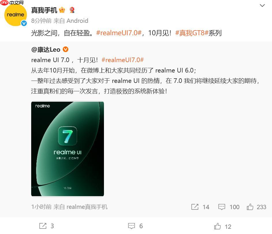 realmeUI 7.0官宣:真我GT8系列首发搭载