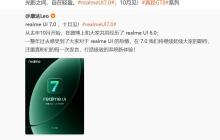 realmeUI 7.0官宣:真我GT8系列首发搭载