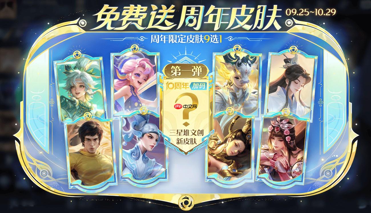 王者榮耀十周年慶福利詳情