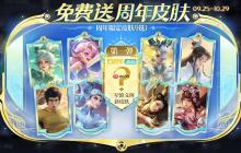 王者荣耀十周年庆福利详情