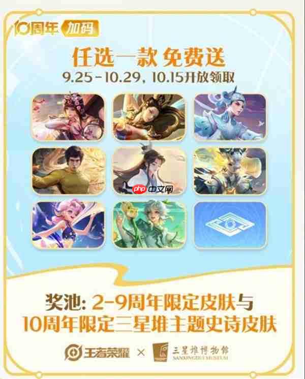 王者榮耀十周年慶福利詳情