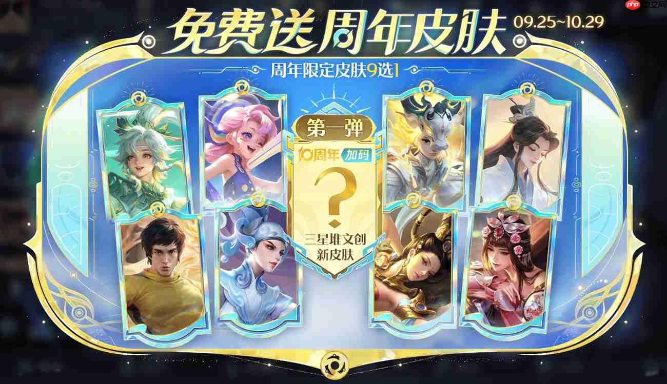 王者榮耀十周年慶福利詳情