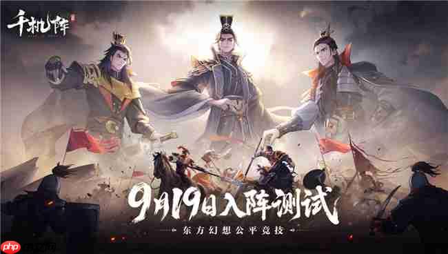 千机阵秦阵营新手入门游戏攻略