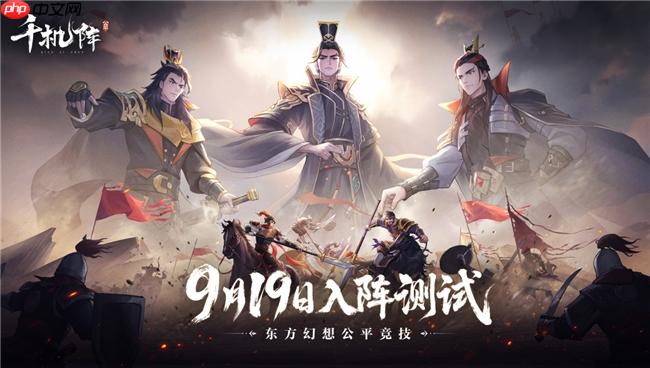 千机阵秦阵营新手入门游戏攻略