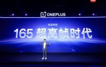 超高帧时代来临 一加发布全新一代「风驰游戏内核」实现全链路165Hz体验