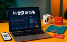 抖音直播带货有哪些核心优势?选平台必看的对比亮点