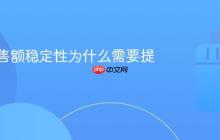 抖音销售额稳定性为什么需要提升?