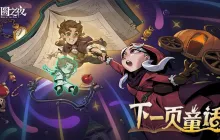 月圆之夜全新S9赛季下一页童话更新内容一览