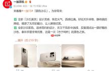彻底告别圆形模组:一加15外观正式公布