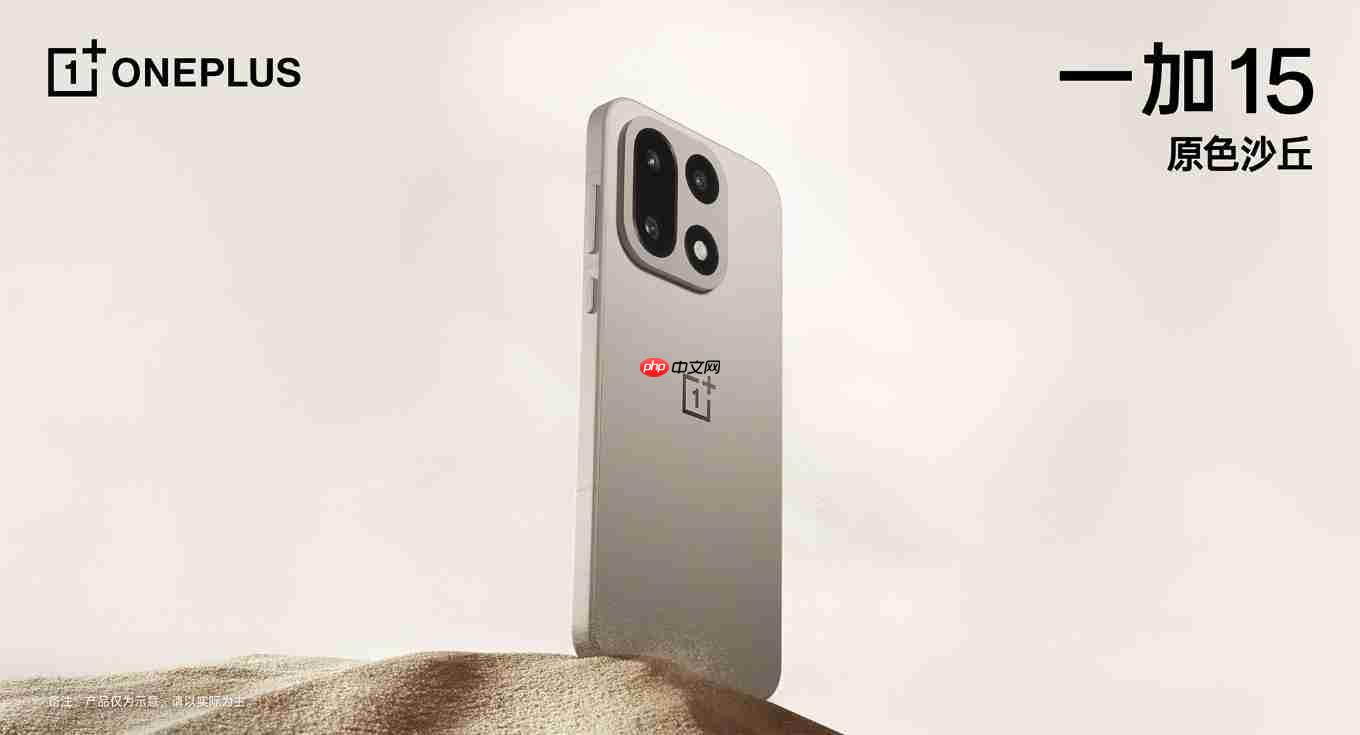 彻底告别圆形模组:一加15外观正式公布