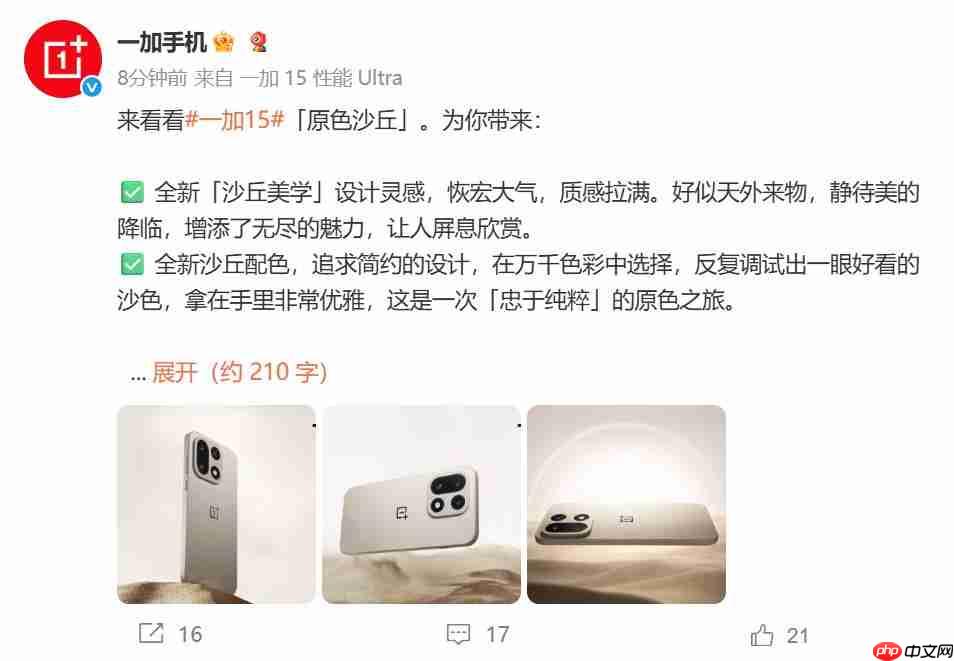 彻底告别圆形模组:一加15外观正式公布