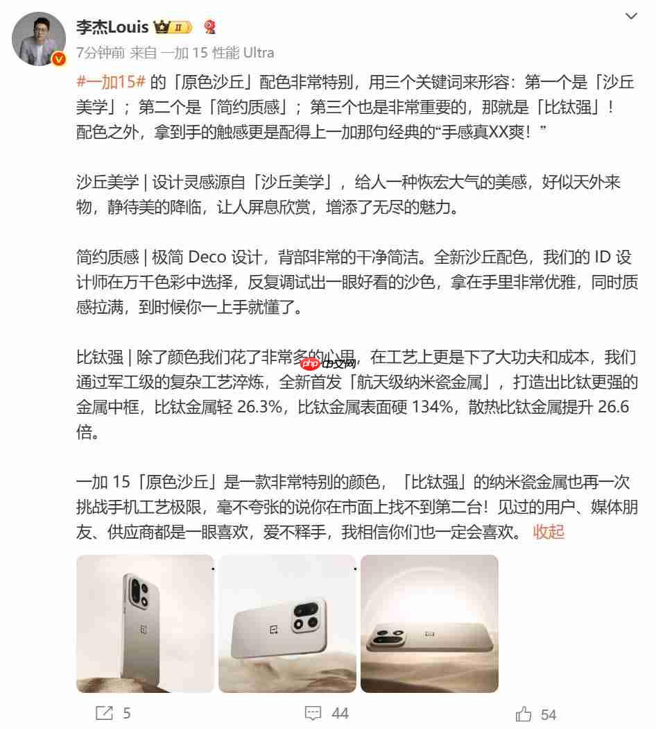 彻底告别圆形模组:一加15外观正式公布