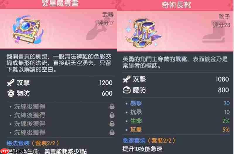 龙魂旅人常见角色装备推荐