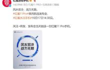 风冷+水冷散热规格拉满!红魔11 Pro系列官宣定档10月17日