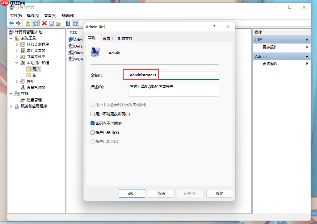 Win11怎么更改用户名?Win11更改用户名方法