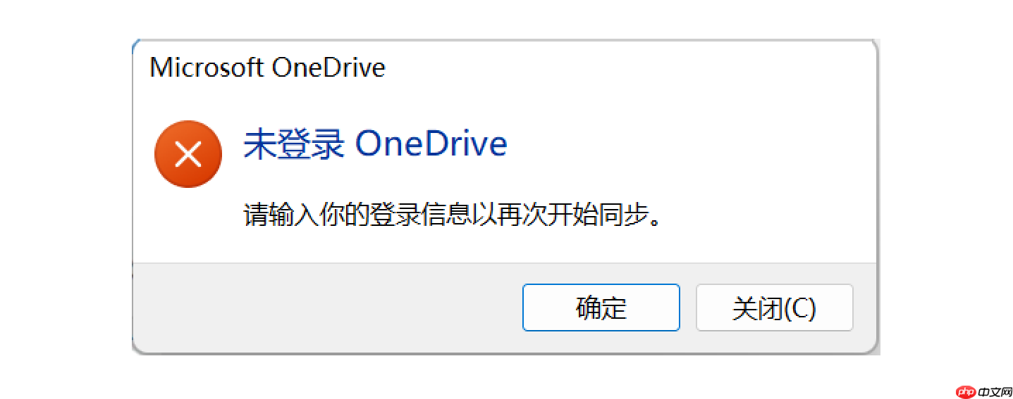Win11开机总是提示未登录OneDrive怎么办?Win11去除开机提示未登录OneDrive方法