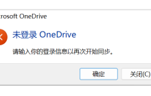 Win11开机总是提示未登录OneDrive怎么办?Win11去除开机提示未登录OneDrive方法