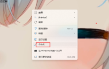 Win11找不到回收站怎么办?Win11显示回收站的方法